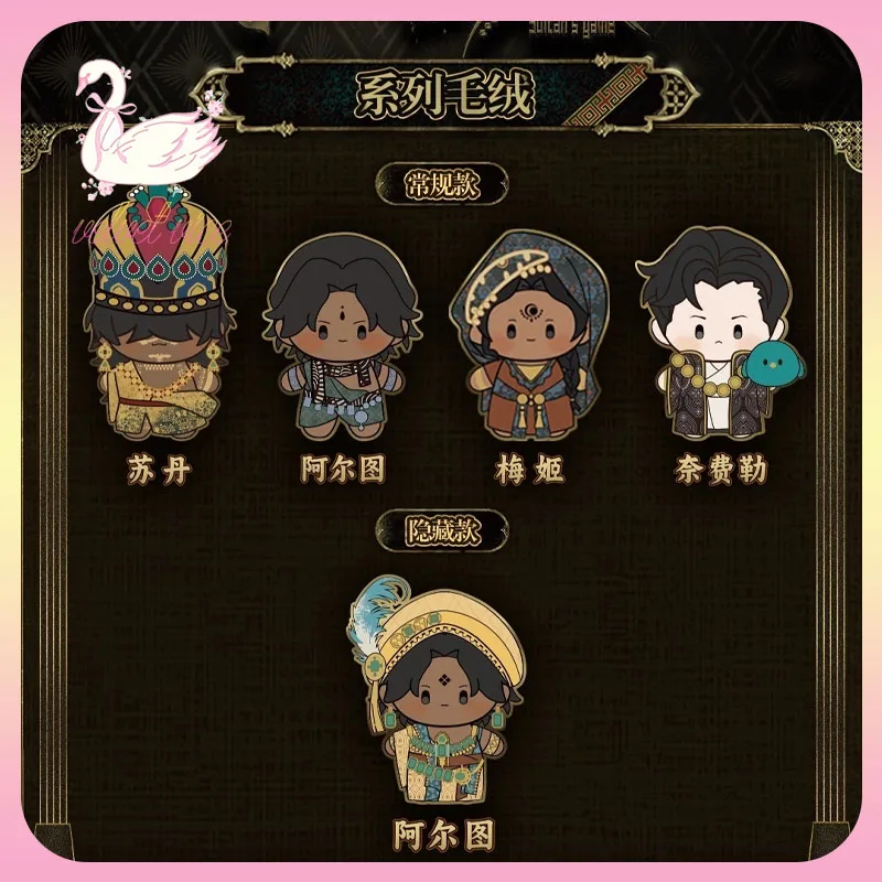 

Original Suplay Sultan'S Game Series Plush Blind Box Anime Peripheral Doll Plush Pendant Collect Toys Ornament Girls Boys Gift