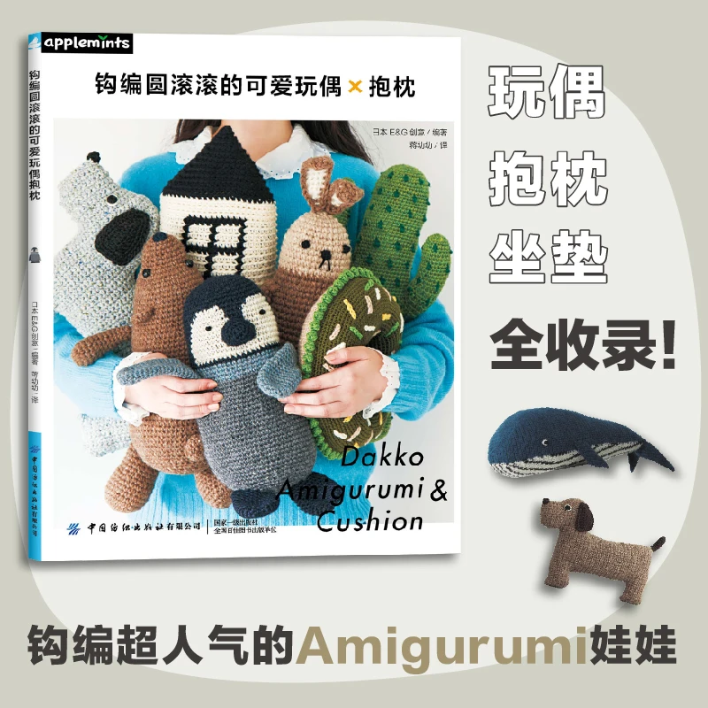 Dakko Amigurumi & Cushion Original Crochet Book Round And Lovely Doll Pillow Hand Woven Cushion Crochet Knitting Books