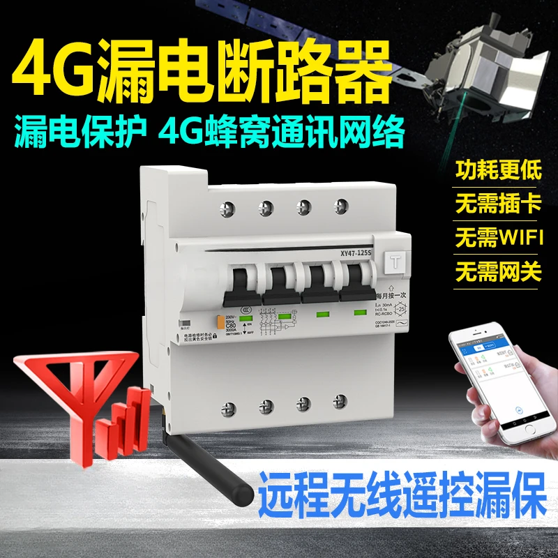 4G Internet of Things Leakage Intelligent Circuit Breaker GPRS Mobile Wireless Remote Control Air Switch