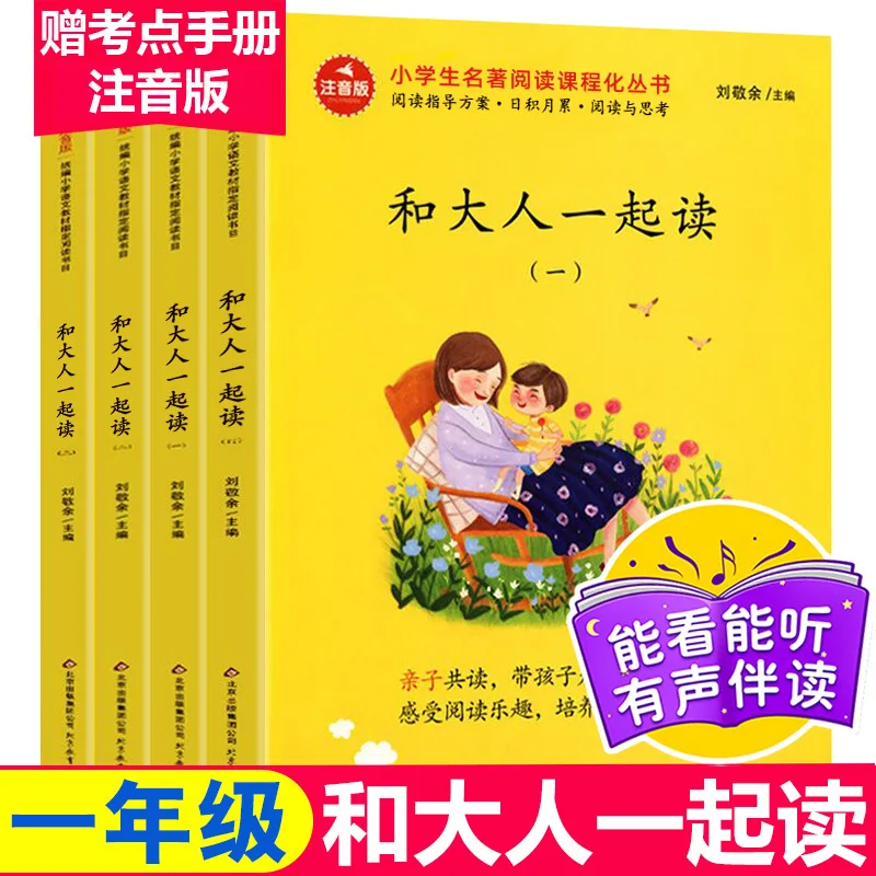 

Read with Adults, Enjoy Reading The First Semester of First Grade, Recommend Someone To Teach Chinese for Synchronous Training