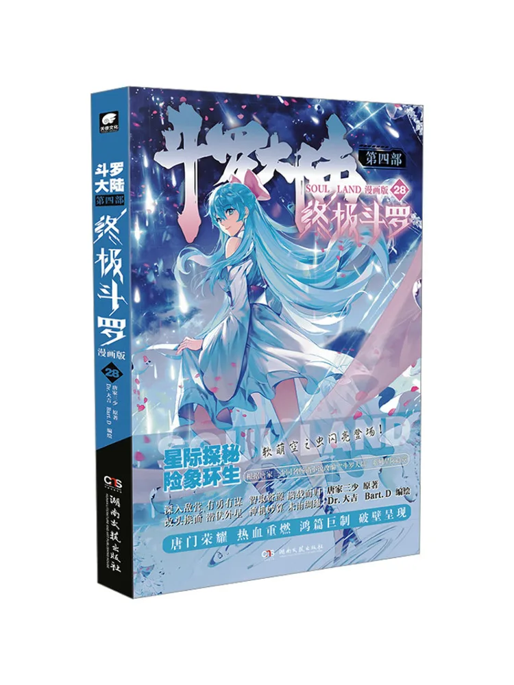 

Книга — Winshare Douluo Dalu, часть 4, Ultimate Douluo, глава 28, версия для манги