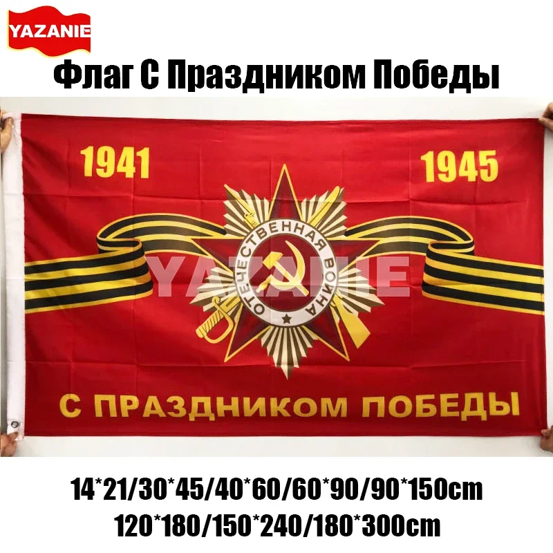 May 9 Victory Day Flag 1941 1945 Russia Soviet Historical Red Communist Flag Single or Double Sided CCCP USSR Russian Flags