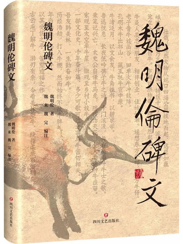 

Книга-альбом с надписями Вэй Минлуня