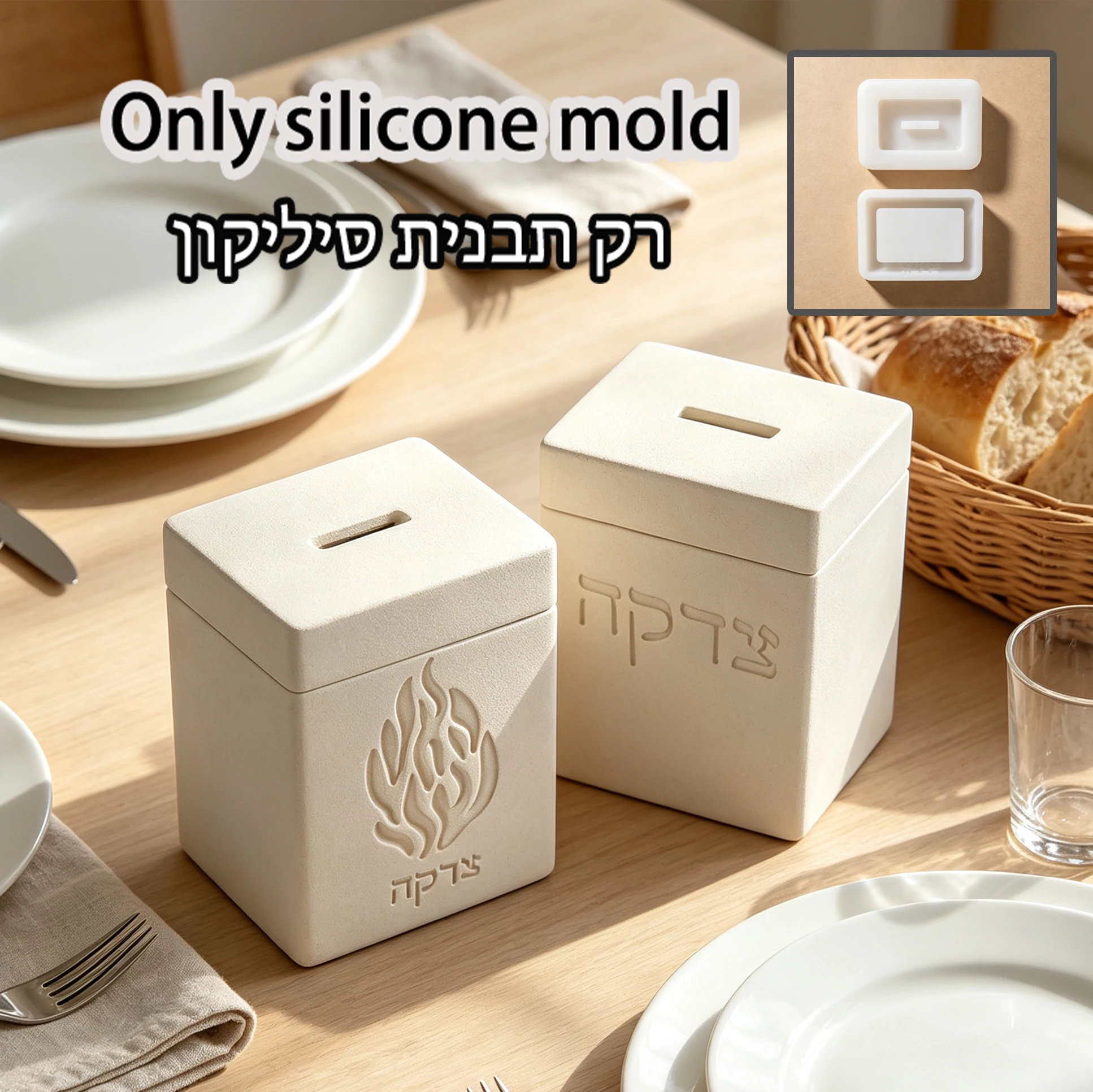 Moule en silicone pour boîte de tzedakah DIY, moule en béton, ciment, plâtre pour boîte de charité, lettrage hébreu, moule Judaica