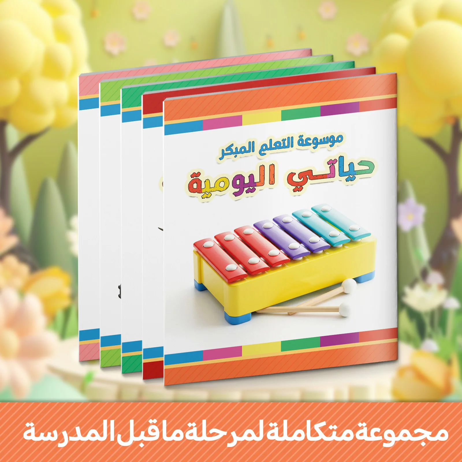 My First Arabic Discovery 5-Volume Picture Collection, From Amazing Dinosaurs and Busy Farms to Tractors