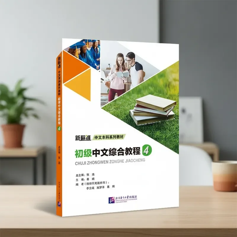

Elementary Integrated Chinese Textook 4 Zhongwen Zonghe Jiaocheng