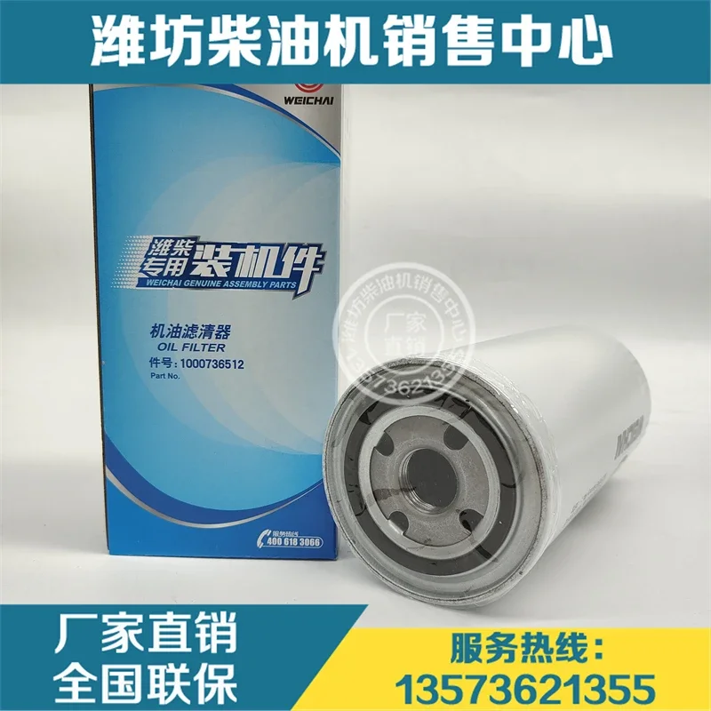 Filtro de máquina 1000736512 elemento filtrante de aceite Weichai Deutz 226B motor WP4 motor WP6