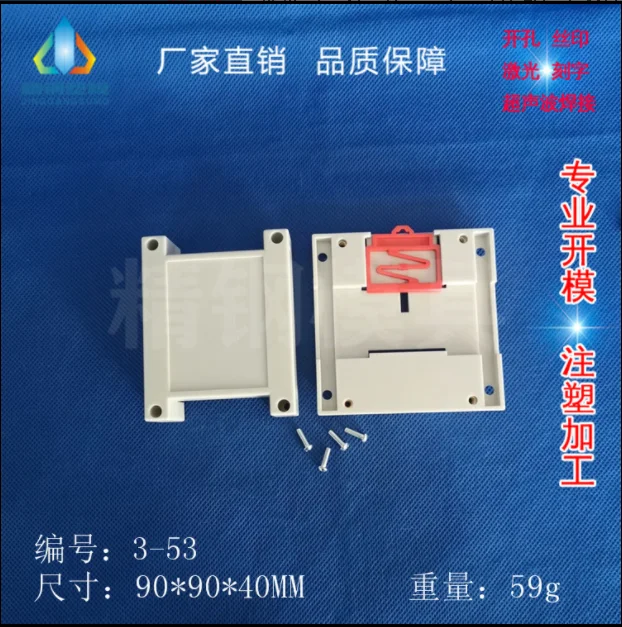 Plastic PLC industrial control box integrated power monitoring module 3-53: 90X90X40