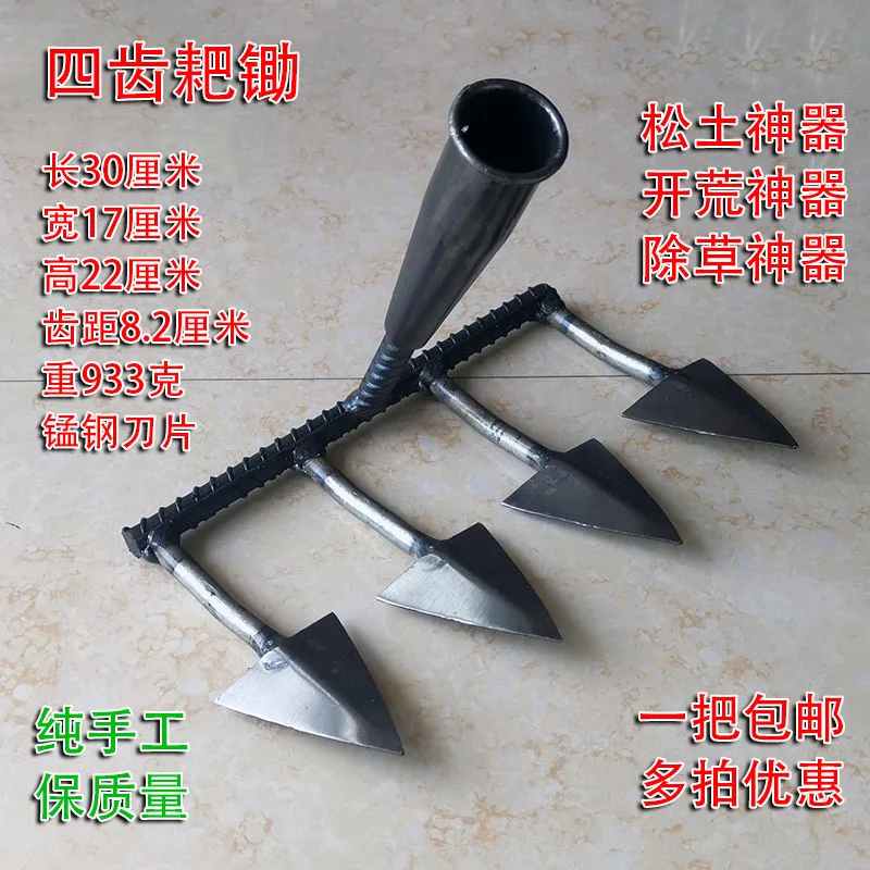 Four-toothed Rake Multifunctional Scarifying Rake Household Weeding Hoe Reclamation and Digging Artifact Pick Faring Tools