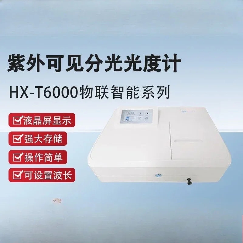 HX-T6000 IoT intelligent series UV-VIS spectrophotometer, practical and easy to use