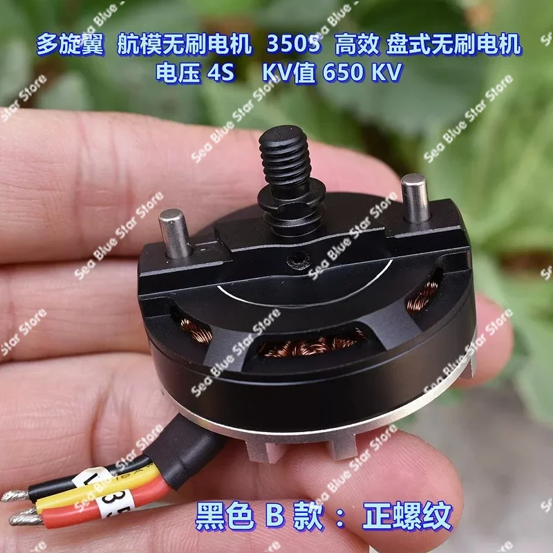 Multi-rotor, model aircraft brushless motor 3505 high efficiency, disc brushless motor, voltage 4S KV value 650