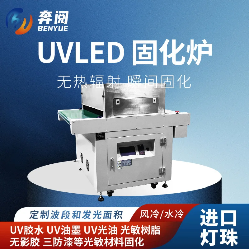 Tunnel type UVLED curing oven, glue drying UVLED curing machine PCB circuit board UV curing equipment