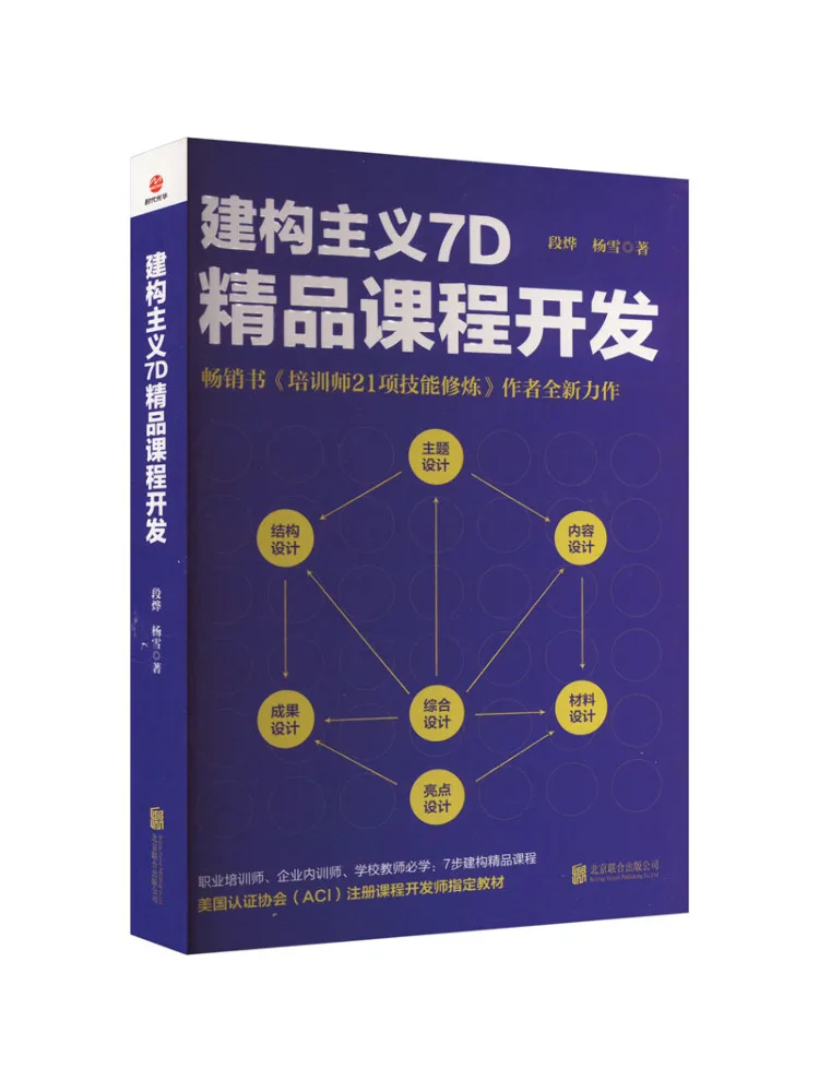 

Book-Winshare Constructivist 7d Boutique Course Development