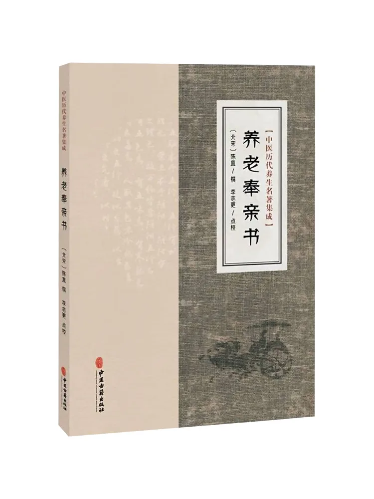 

Книга-сборник произведений по традиционной китайской медицине, посвященная сохранению здоровья, уходу за пожилыми людьми и поддержке семьи.