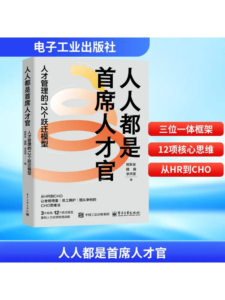 

Book-Winshare Everyone Is a Chief Talent Officer 12 Leap Models For Talent Management