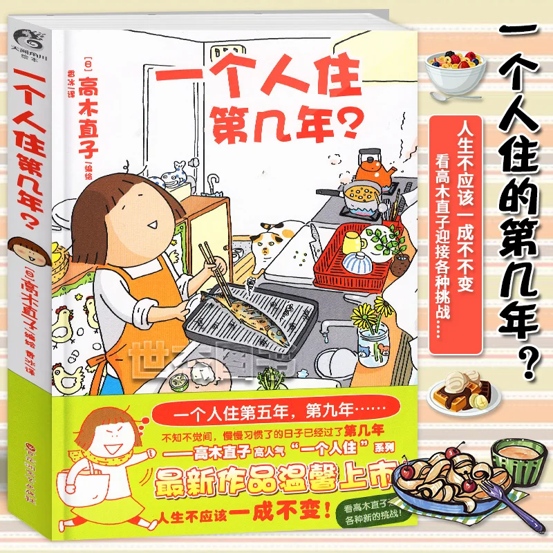 Takagi Naoko Living Alone for How Many Years Solo Life Series Warm Healing Comedy Manga Book