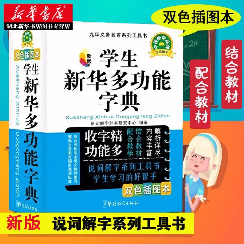 นักเรียน Xinhua Multi-Function.La สองสี Illustrated Book เขียนผสมต่างๆรุ่นจีนหนังสือเรียน