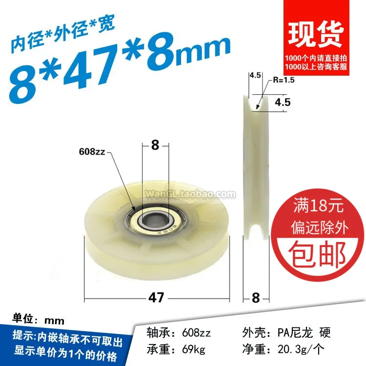 1Pc 8x47x8mm U-shaped groove nylon silent and wear-resistant automatic equipment, moving pulley wire pushing and pulling roller