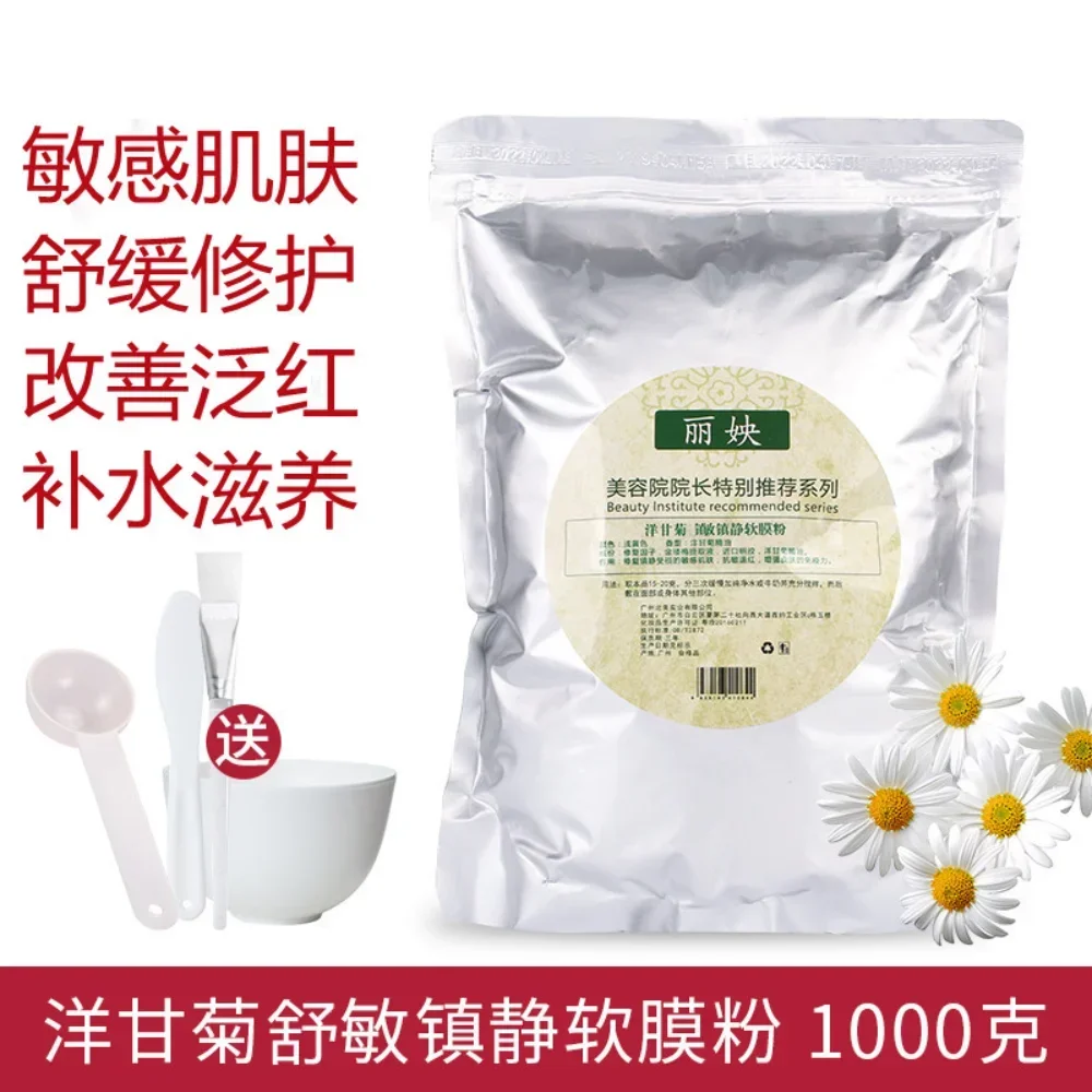 

Chamomile Soft Mask Powder 1kg Hydratio Moisturizing Lighten Acne Marks Remove The Red Blood Soothing Repairing Facial Skin Mask