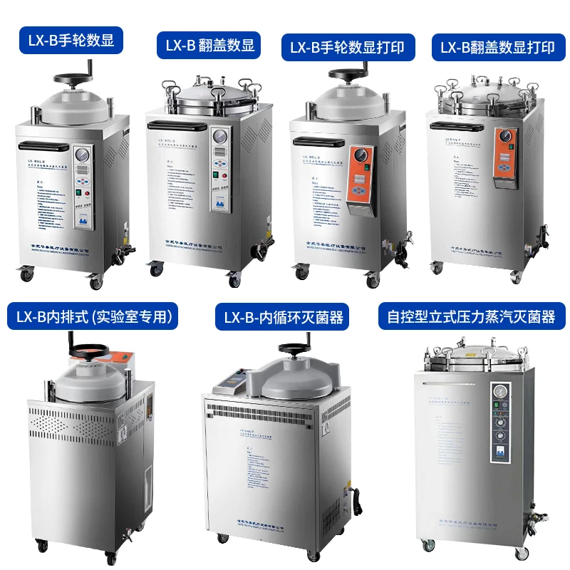 Full-automatic vertical pressure steam medical sterilization pot edible fungi beauty salon autoclave sterilization pot