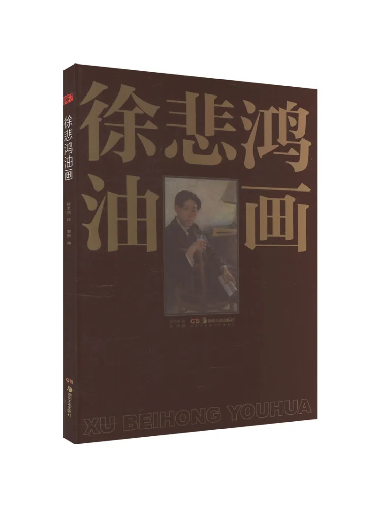 

Книга-Winshare Xu Beihong Картина маслом