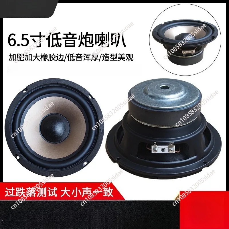 6.5 inch HIFI fever grade heavy subwoofer pure tone speaker, glass fiber woven sound basin professional large steel cannon round