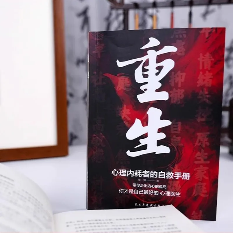 Rebirth Book Genuine Self Help Manual for Psychological Influencers To Revive Yourself and Get Out of Inferiority