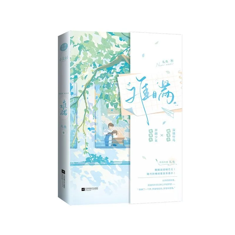 Youth Fiction Full Moon Bright Cheerful Girl & Reserved Boy Long Separation Healing Campus Romance Book