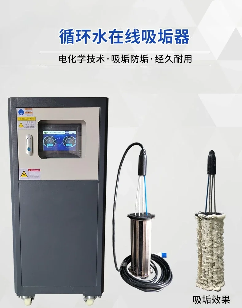 NEW Circulating water online water circulation device cooling tower descaler, physical scale suction