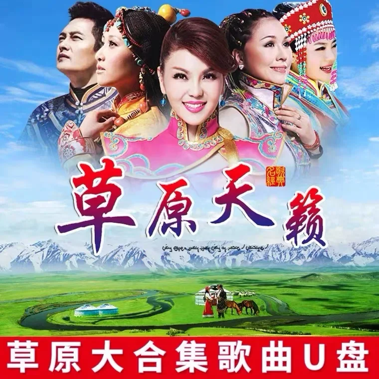 Prairie Music Songs MP3