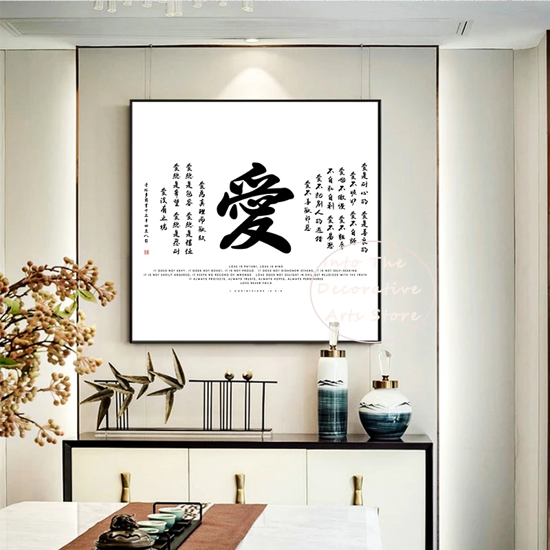 Chinese Traditional Calligraphy Love Cultivate One's Character Poster Canvas Painting Wall Art Picture Tea House Room Decoration