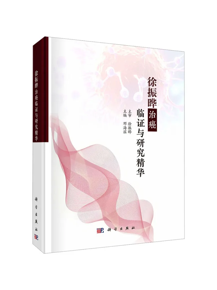 Book-Winshare The Essence Of Xu Zhenye's Cancer Treatment Practice and Research