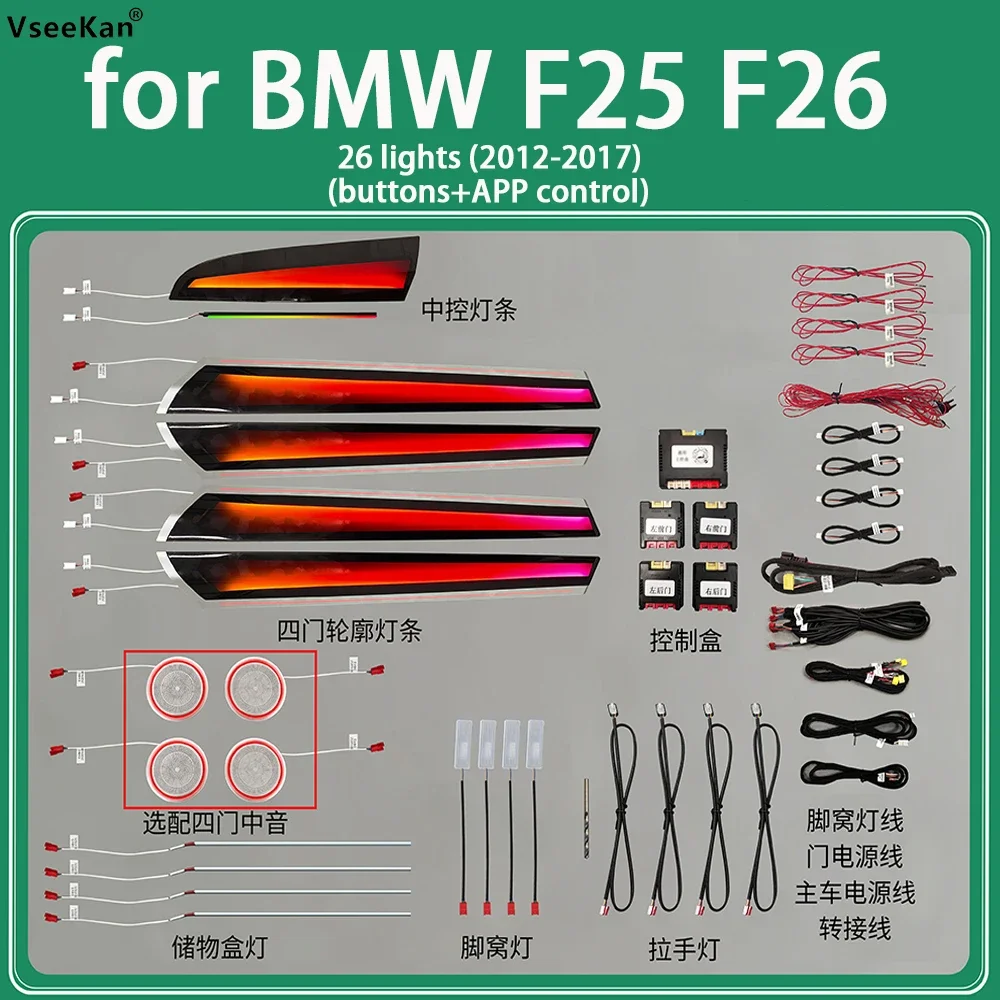 

Для BMW F25 окружающий свет 1:1 пресс-форма специальный стиль симфонические огни окружающий свет автомобиля освещение интерьер атмосфера