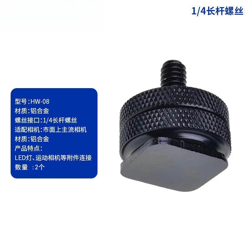 HW-08 (2 pcs) 1/4 long rod screw cold shoe connection camera hot shoe flash is black