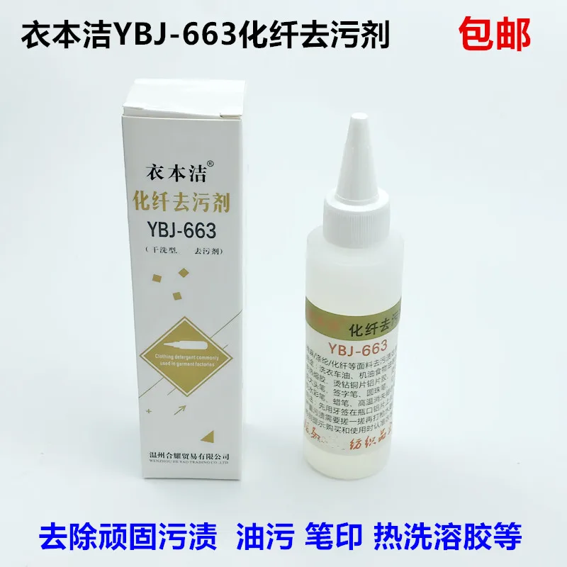 Clothes Book Cleaning 663 Chemical Fiber Decontamination Agent Clothing Clothes Signature Pen High Temperature Pen Oil Printing