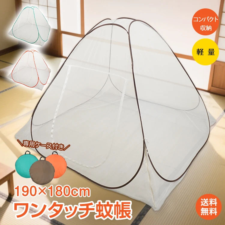 ワンタッチ 蚊帳テント