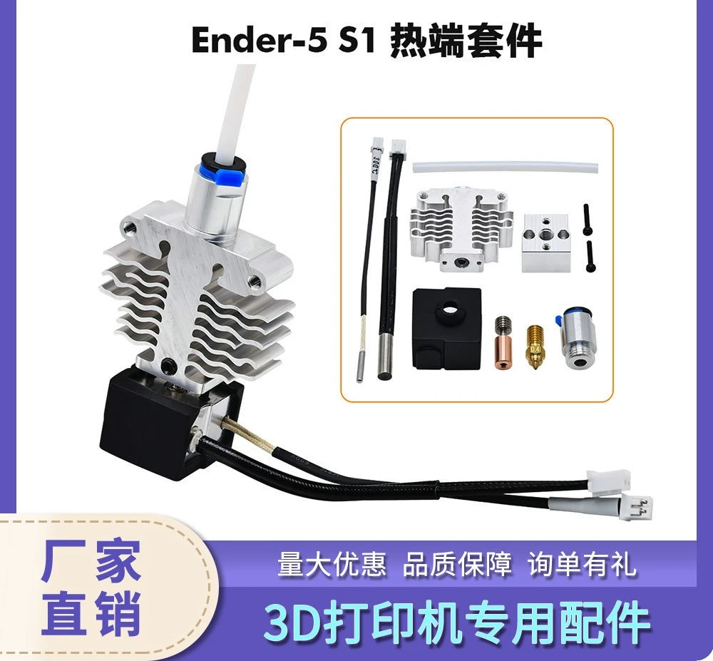S1 Hot End Upgrade Kit 24V60W Bimetal Thermal Conductivity and High Temperature 3D Printer Accessories