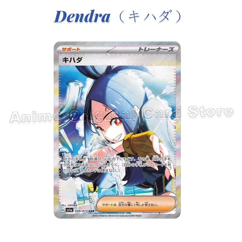 Japanese Genuine Pokemon PTCG SV1A Dendra（キハダ） SAR Full Picture Single Card Collectible Card Children's Toy Gift