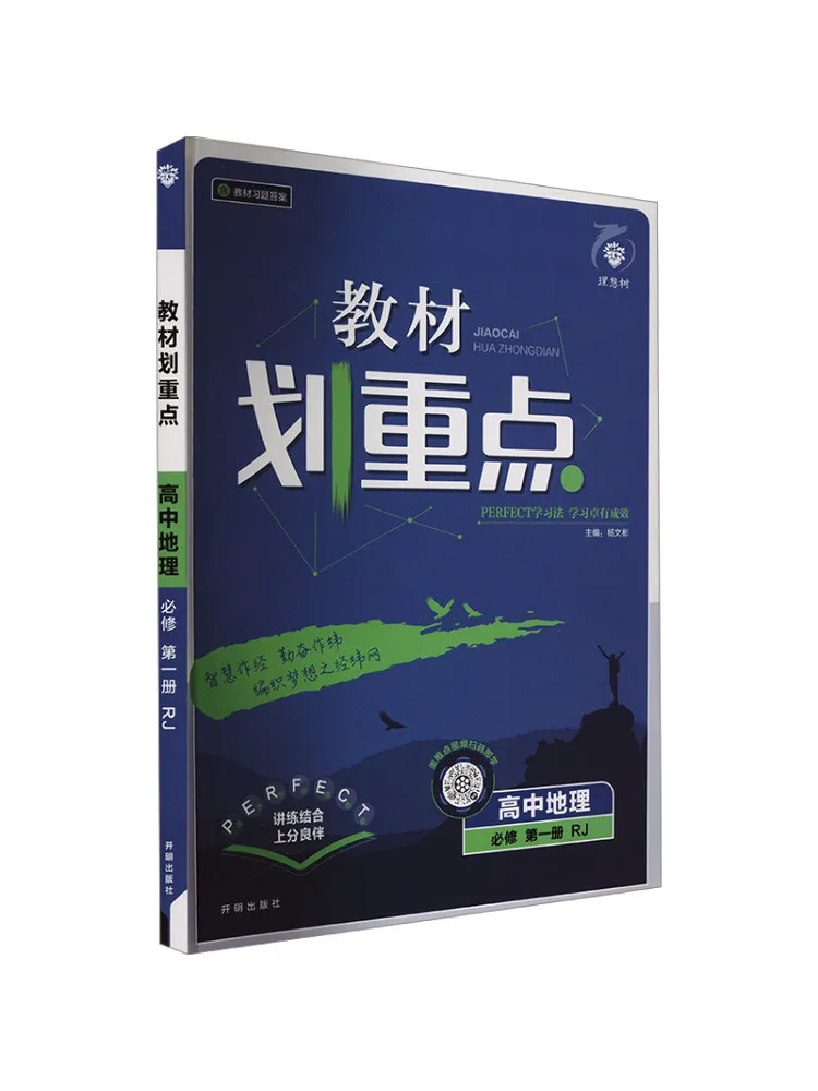 

Book-Winshare Text Key Points High School Geography Compulsory Course Volume 1 Rj