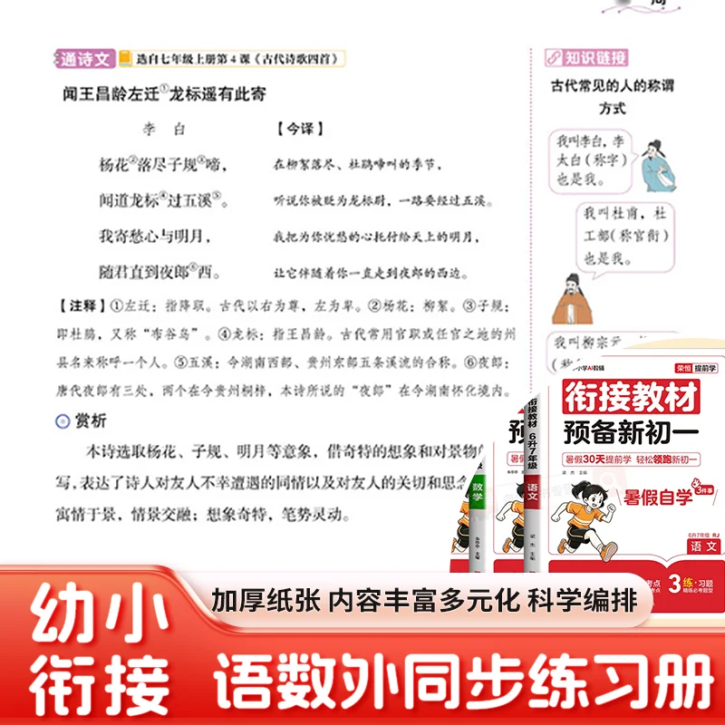 Junior High School Prep Workbook Grade 7 Volume 1 Synchronous Exercises Primary to Middle School Transition Review Book