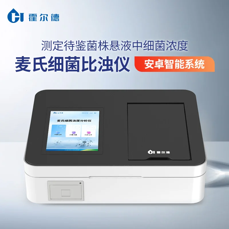 Turbidity meter Bacterial turbidimeter Analyzer Number of colonies to be inspected Medical bacterial concentration detection