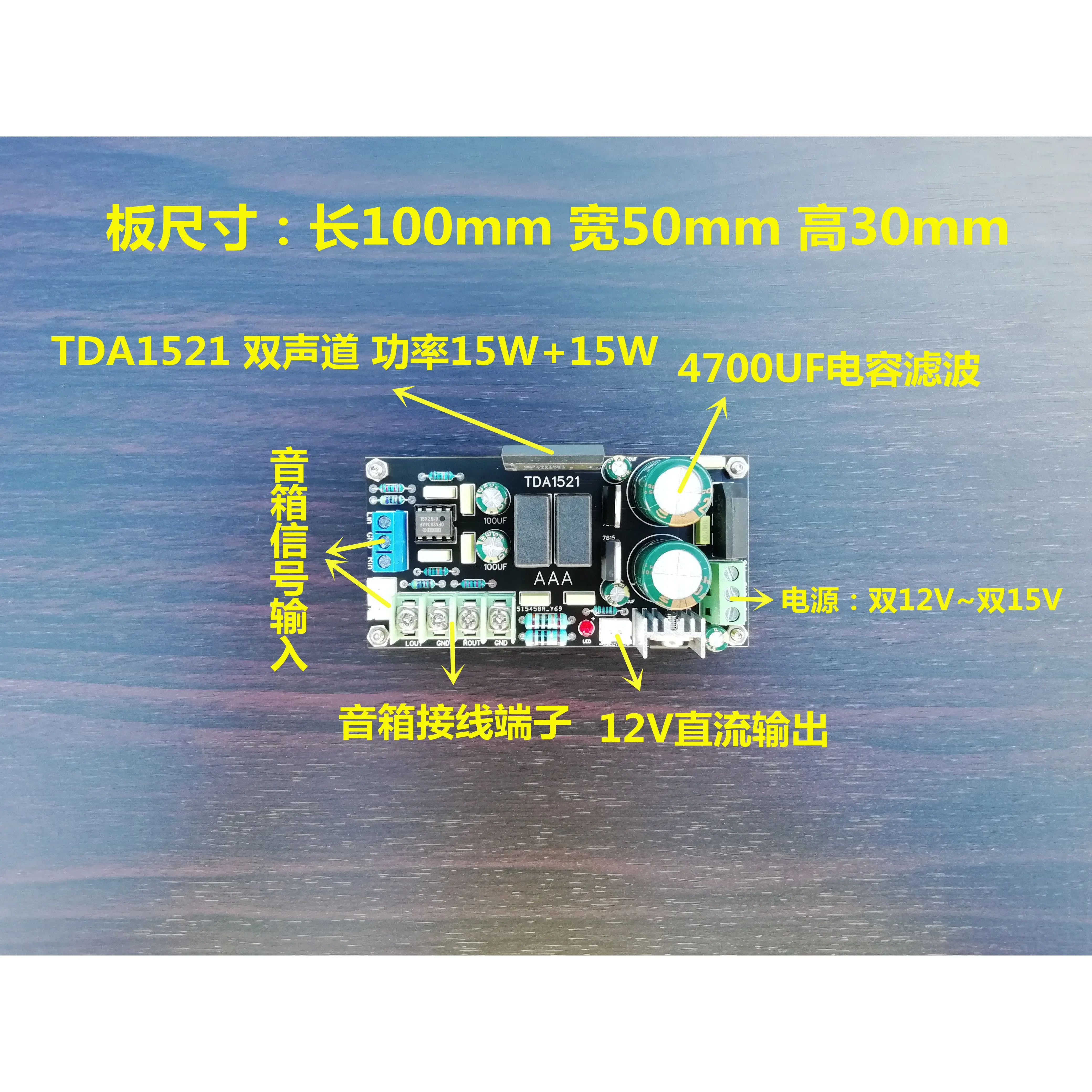 TDA1521 Two-channel 2.0 Power Amplifier Board OPA2604 Operational Amplifier
