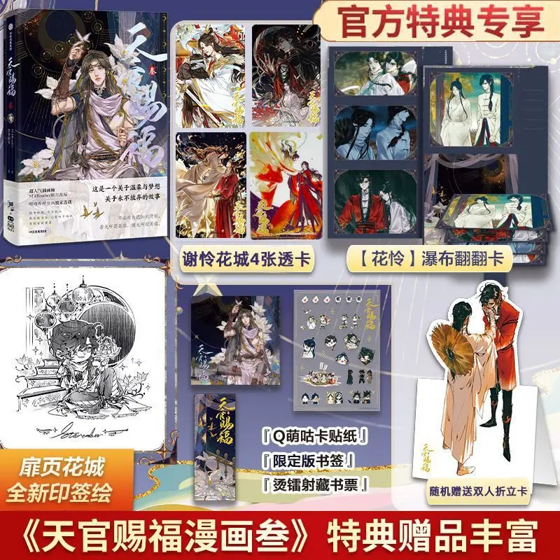 Brand New Tian Guan Blessing 1-2-3 Volumes Tian Guan Ci Fu Manga Book Surrounding Gifts and More Pre-sale 19 Days  Libros