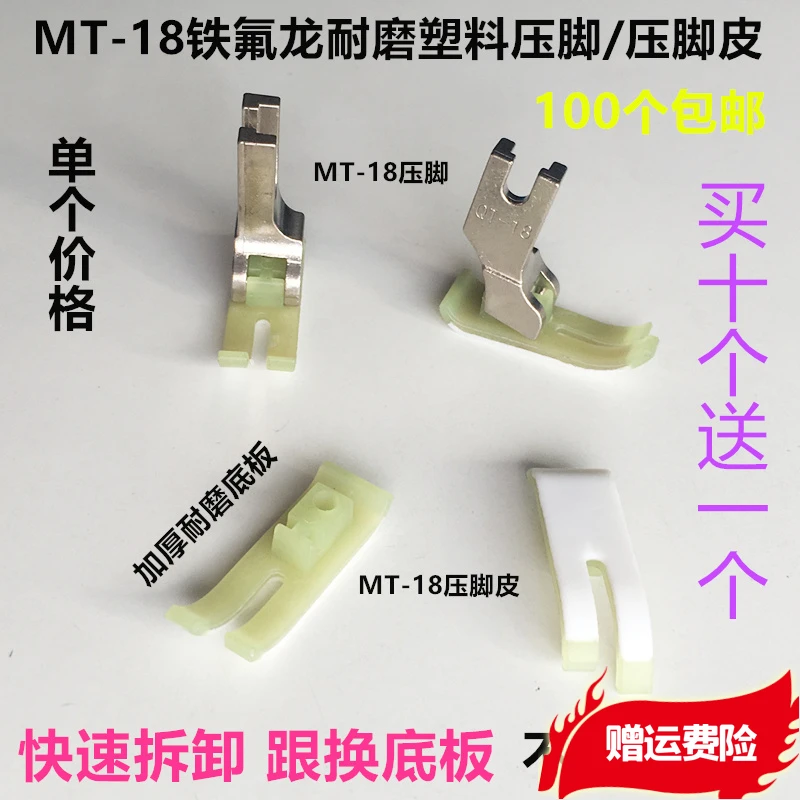 10pcs Machine Flat Universal MT-18 Presser Foot Wear-Resistant Plastic Presser Foot Presser Paste Quick Disassembly Sewing Mach