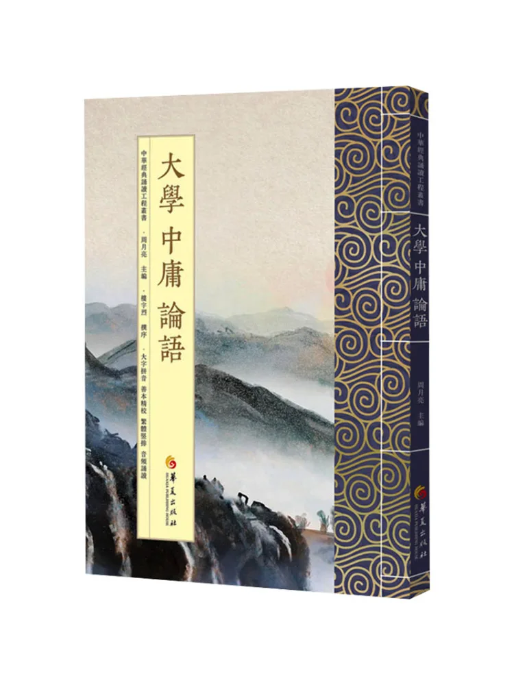 Book-Winshare University Zhongyong The Analects Traditional Chinese Edition