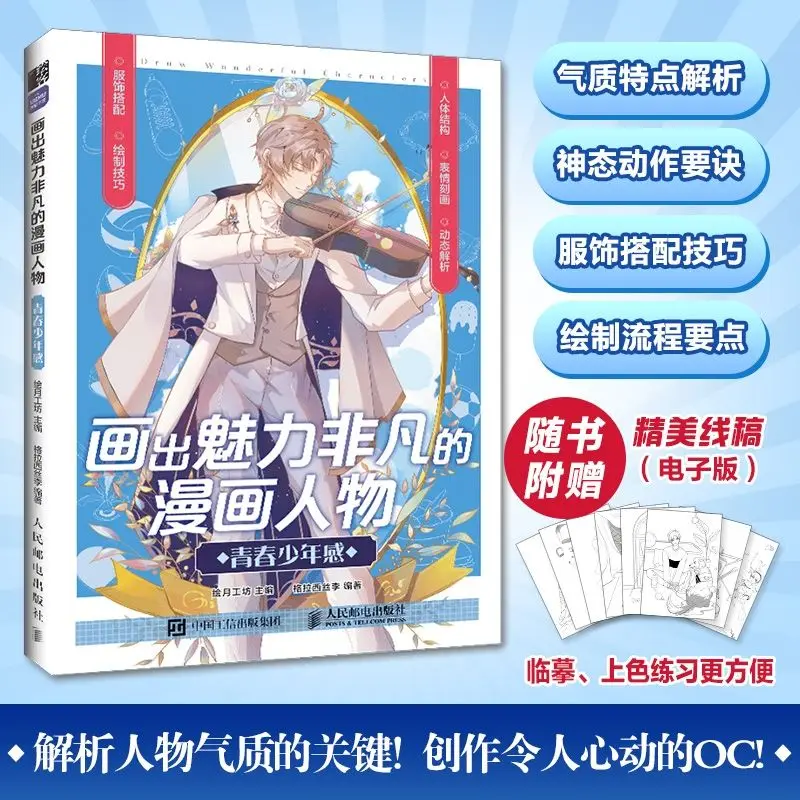 

Учебник по рисованию харизматичных комикс-персонажей, создающих ощущение юности и подростковости, а также двухмерных мужских персонажей в стиле аниме.