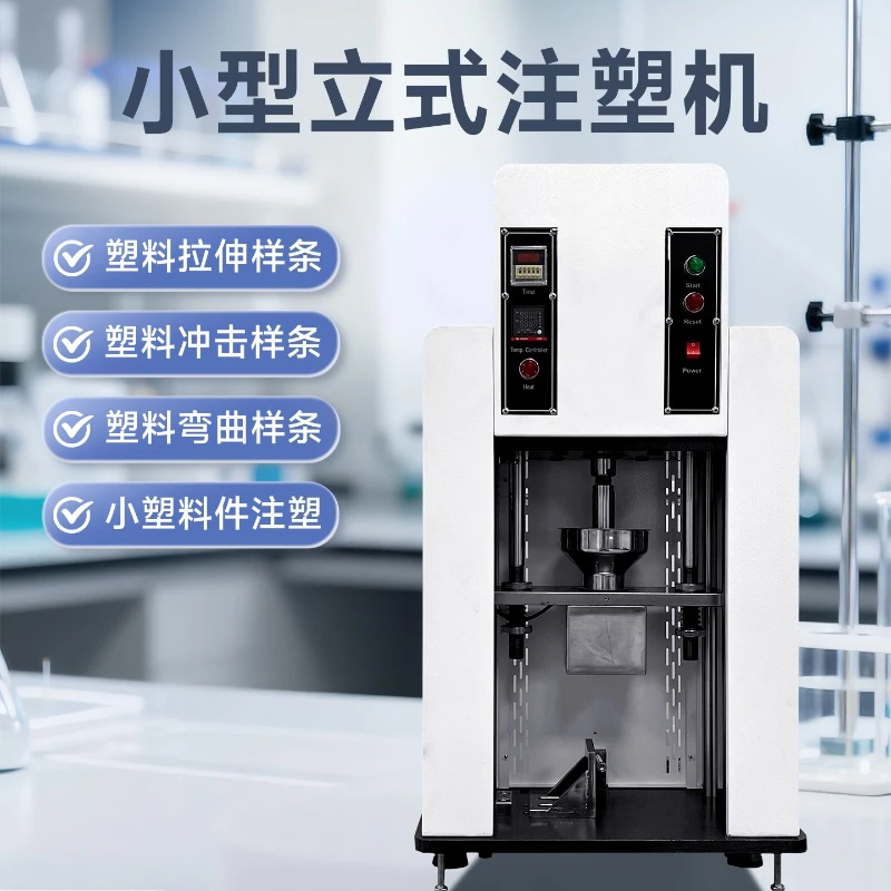 Small vertical pneumatic injection molding machine Experimental spline proofing machine