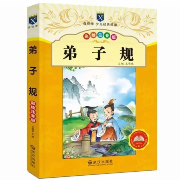 Three Character Classics Disciple Gui Phonetic Version Of 300 Tang Poems Extracurricular Storybook Sinology