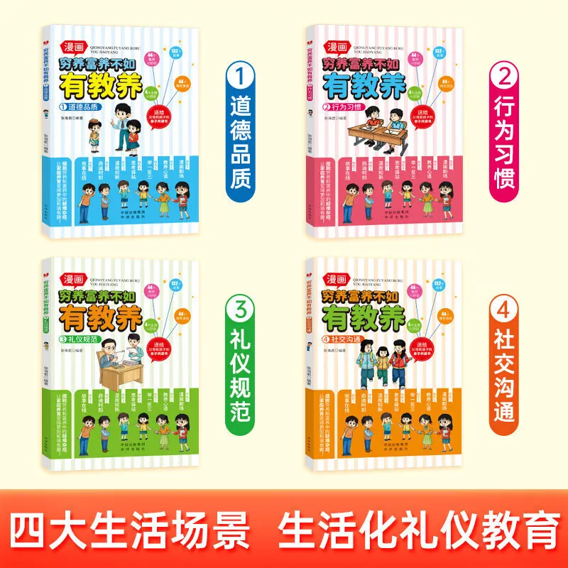 Poor Upbringing Is Better Than Rich Upbringing, Full-color Comic New Version, A Parenting Book for Kids, Understanding Etiquette