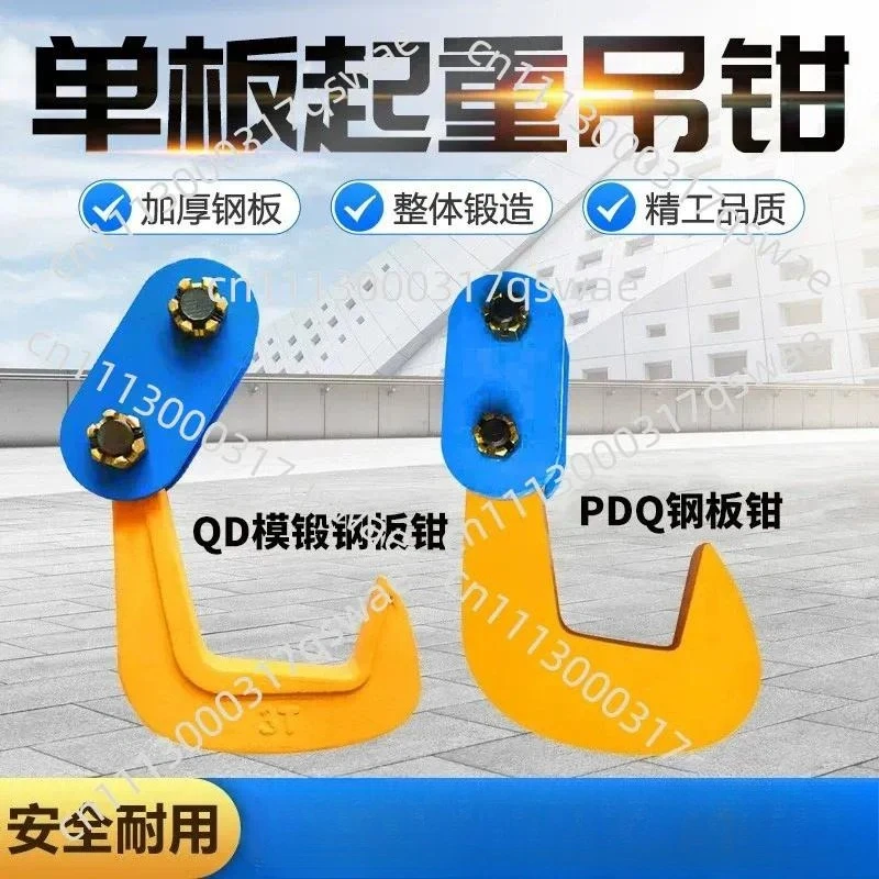 PDQ Veneer Lifting Pliers Steel Plate Horizontal Lifting Clamp QD Veneer Hooks Combined Clamp